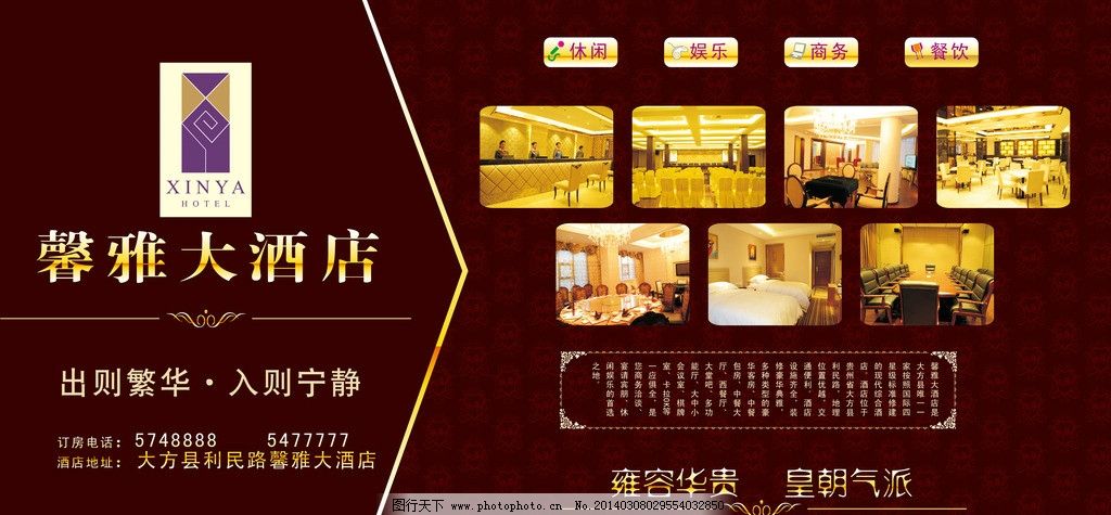 馨雅大酒店燈箱廣告 彰顯品牌魅力的酒店設(shè)計素材